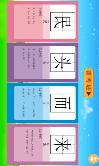 幼兒漢語(yǔ)app v1.38 安卓版 3