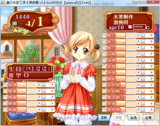 美少女夢工廠4修改器 v2.6 綠色版 0