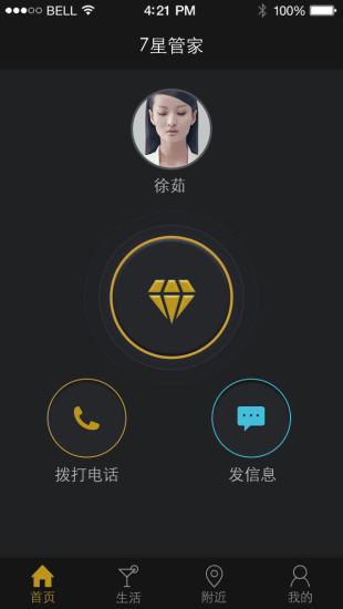 七星管家 v1.8.1 安卓版 1