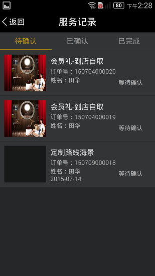 七星管家 v1.8.1 安卓版 2