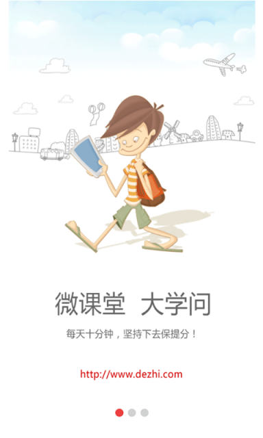 德智微課堂vip賬號(hào) v3.1.5 安卓免費(fèi)版 0
