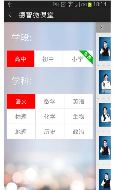 德智微課堂vip賬號(hào) v3.1.5 安卓免費(fèi)版 1
