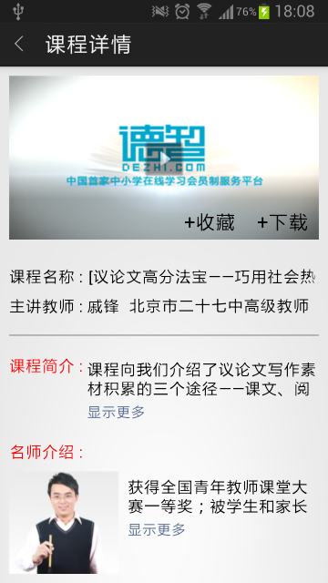 德智微課堂vip賬號(hào) v3.1.5 安卓免費(fèi)版 2