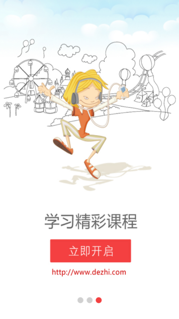 德智微課堂