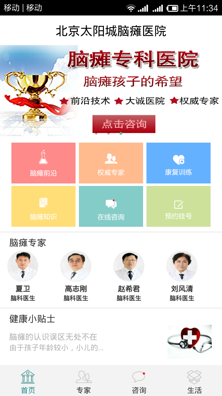 北京太陽城腦癱醫(yī)院 v1.0 安卓版 0