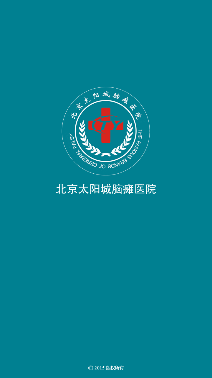 北京太陽城腦癱醫(yī)院 v1.0 安卓版 3