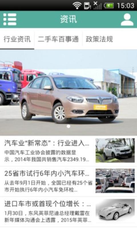 茂名二手車 V2.8.3.1  官方安卓版 1