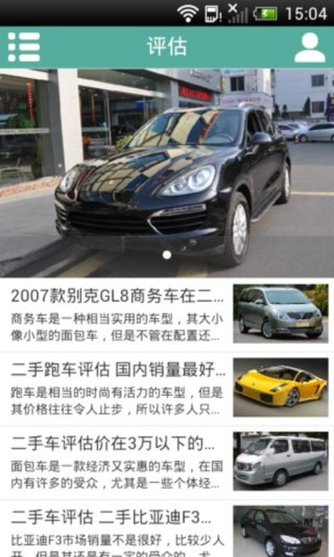 茂名二手車 V2.8.3.1  官方安卓版 2