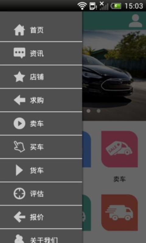 茂名二手車 V2.8.3.1  官方安卓版 3