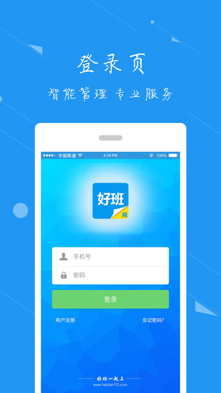 好班機(jī)構(gòu)端 v1.0.2 安卓版 0