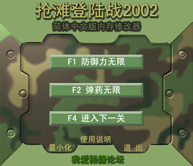 搶灘登陸戰(zhàn)2002內存修改器 +3 簡體中文版 0