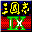 單機(jī)游戲三國(guó)志9威力加強(qiáng)版