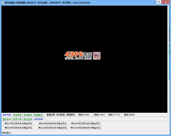 國(guó)王的勇士4辰時(shí)輔助 v1.0 綠色版 0