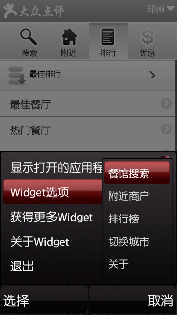 大眾點(diǎn)評網(wǎng)S60V3 V2.2 官方最新版 0