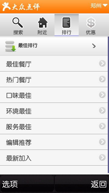 大眾點(diǎn)評網(wǎng)S60V3 V2.2 官方最新版 2