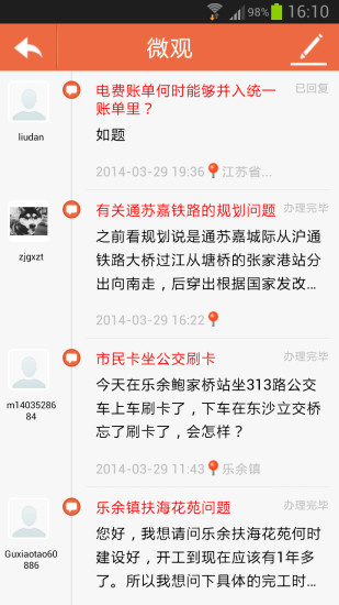 張家港市民網(wǎng)頁app V1.0  官方安卓版 0