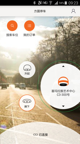 上海方圓停車 v3.1.3 安卓版 0
