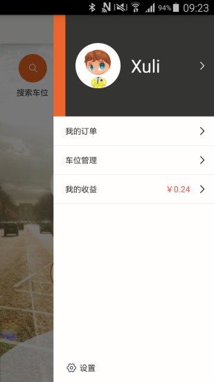 上海方圓停車 v3.1.3 安卓版 1