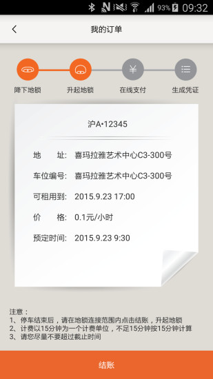 上海方圓停車 v3.1.3 安卓版 3