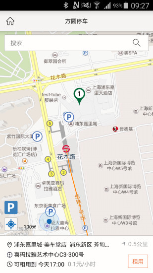 上海方圓停車 v3.1.3 安卓版 2