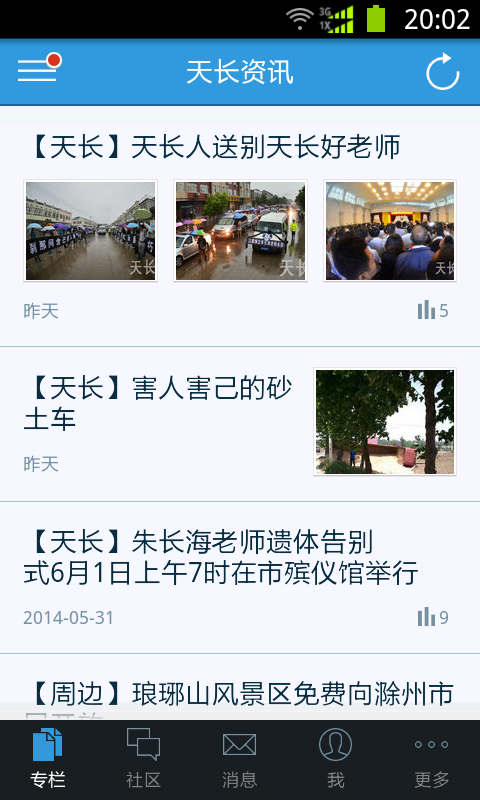 天長人app V2.0.140730  官方安卓版 2