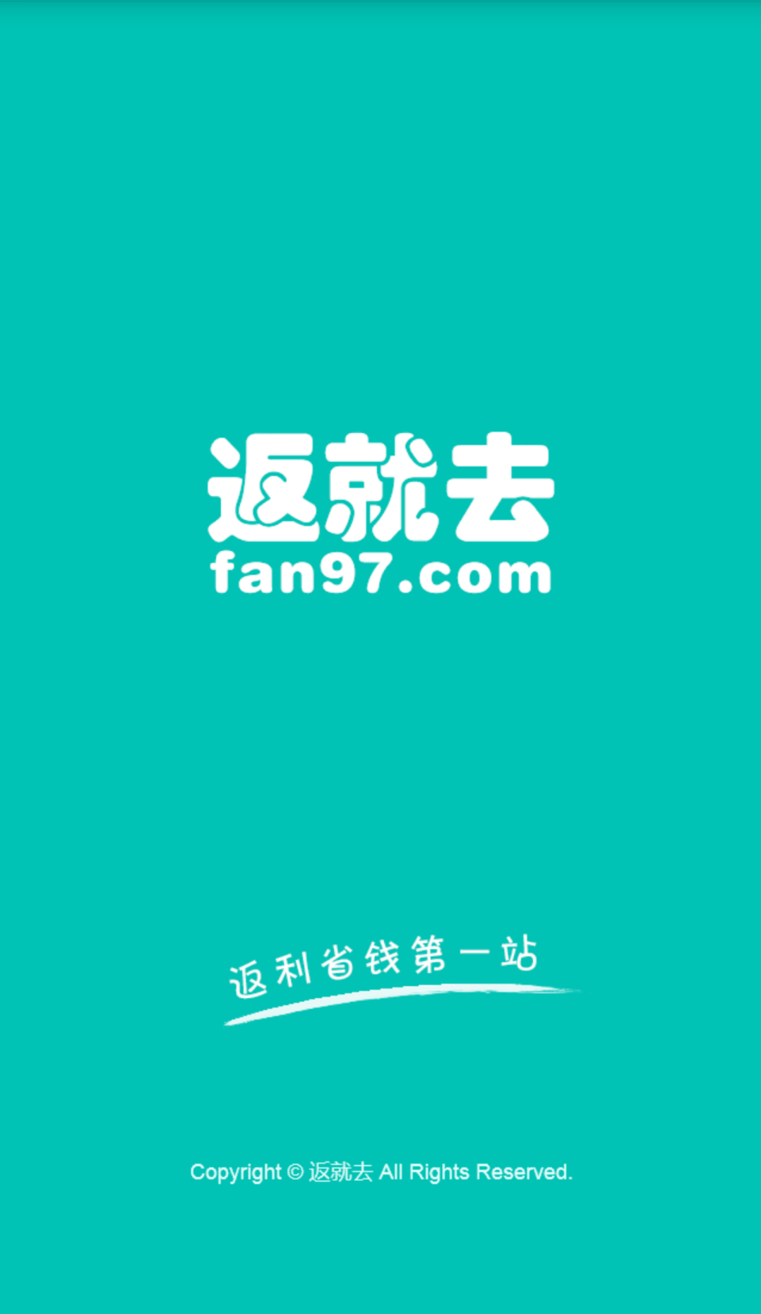 返就去(購(gòu)物返利) v1.0 安卓官方版 0