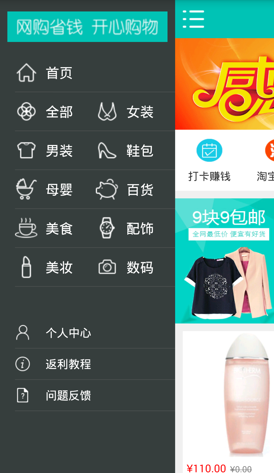 返就去(購(gòu)物返利) v1.0 安卓官方版 3