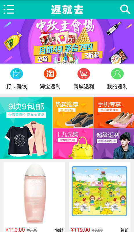 返就去(購(gòu)物返利) v1.0 安卓官方版 1