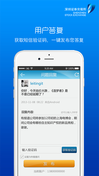 互動易公司端iphone版0