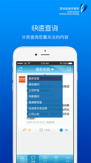 互動易公司端iphone版2