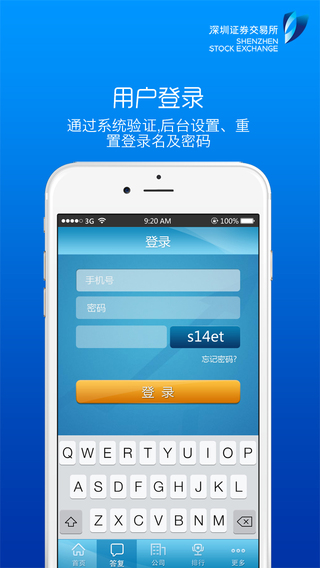 互動易公司端iphone版3