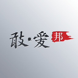 敢愛(ài)邦(車載互聯(lián))