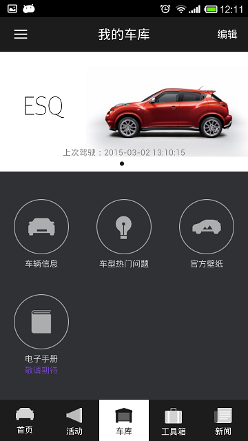 敢愛邦(車載互聯(lián)) v2.2.0 安卓版 1