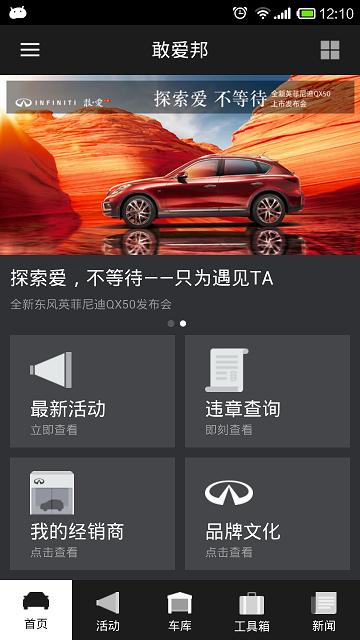 敢愛邦(車載互聯(lián)) v2.2.0 安卓版 3