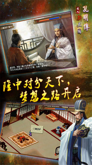 三國(guó)孔明傳內(nèi)購(gòu) v1.3.9701 安卓版 2