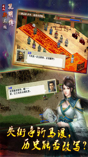 三國志諸葛亮傳正式版