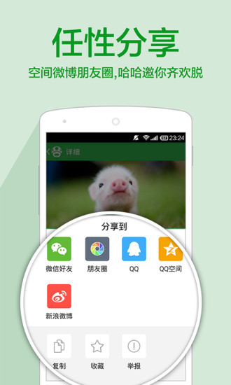 哈哈mx客戶端(傲游哈哈) v2.2.3.04 安卓免費版 0