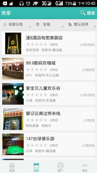 哈密團(tuán)app V4.2.42  官方安卓版 0