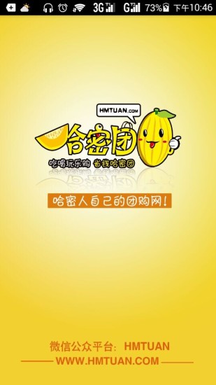 哈密團(tuán)app V4.2.42  官方安卓版 1