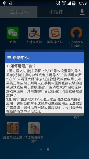 廣告攔截大師安卓版 v2.5.0 手機(jī)版 0