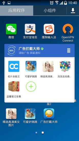 廣告攔截大師安卓版