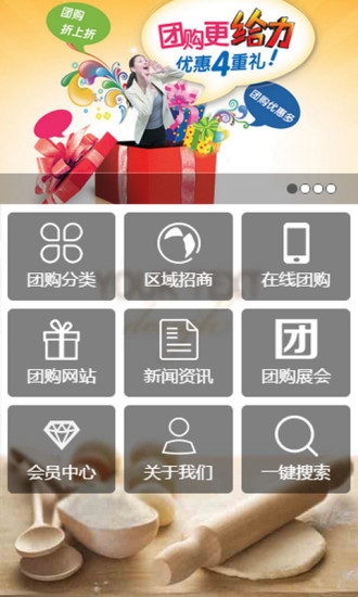 團購(手機購物) v1.0 安卓版 1