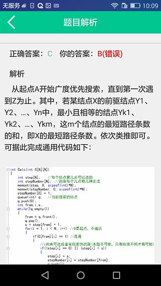 七月題庫(kù)(IT面試題庫(kù)) v1.0.8 安卓版_七月算法 2