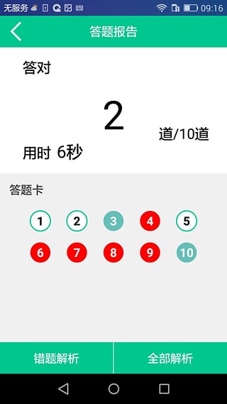 七月題庫(kù)(IT面試題庫(kù)) v1.0.8 安卓版_七月算法 3