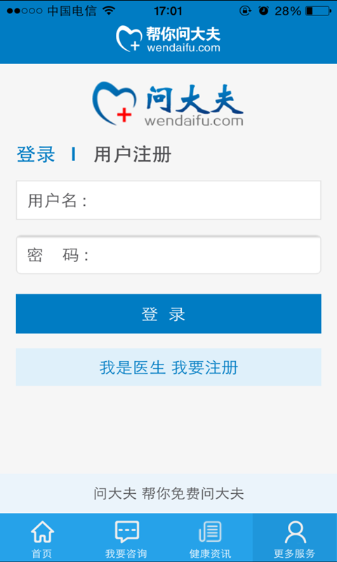 問大夫 v1.0 安卓版 0