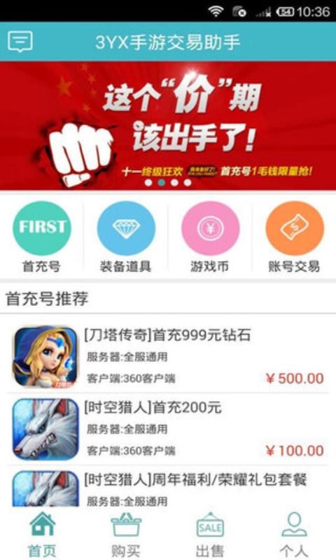 3YX游戲交易平臺 v1.0.2 安卓版 2