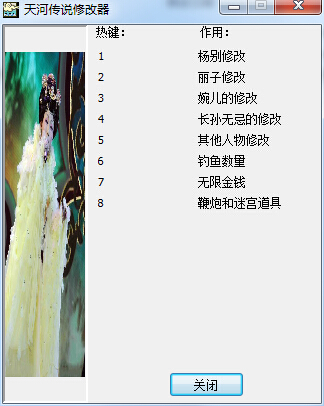 天河傳說(shuō)修改器 +8 綠色版 0