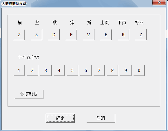好筆畫輸入法 v2.0.0.11 官方最新版 0