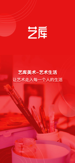 藝庫(藝術(shù)交流平臺) v5.2.7 安卓版 0