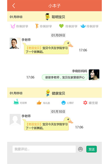 微童年家長版app下載